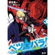 ベツ☆バラ！3 ～観光庁 神霊災害特別対策室 秋葉原支部～（ドワンゴ） [電子書籍]