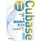 THE BEST REFERENCE BOOKS EXTREME Cubase 11 SERIES 徹底操作ガイド やりたい操作や知りたい機能からたどっていける便利で詳細な究極の逆引きマニュアル（リットーミュージック） [電子書籍]