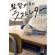 監督からのラストレター 甲子園を奪われた君たちへ（インプレス） [電子書籍]