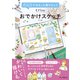○△□でゆるっと描けちゃう Eriyのおでかけスケッチ（インプレス） [電子書籍]
