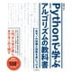 Pythonで学ぶアルゴリズムの教科書 一生モノの知識と技術を身につける（インプレス） [電子書籍]