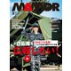 MamoR（マモル） 2021年5月号（扶桑社） [電子書籍]