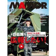 MamoR（マモル） 2021年5月号（扶桑社） [電子書籍]