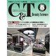 C＆T（シーアンドティー） No.187号（週刊粧業） [電子書籍]