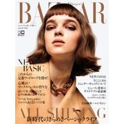 Harper’s BAZAAR（ハーパーズ・バザー) 2021年5月号（ハースト婦人画報社） [電子書籍]