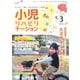 小児リハビリテーション Vol.9（ともあ編集部） [電子書籍]