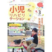 小児リハビリテーション Vol.9（ともあ編集部） [電子書籍]