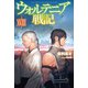 ウォルテニア戦記 XVIII（ホビージャパン） [電子書籍]