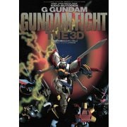 機動武闘伝Gガンダム ガンダムファイト THE 3D（ホビージャパン） [電子書籍]