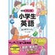 <改訂版>マンガ 小学生の英語 はじめてレッスン（世界文化社） [電子書籍]