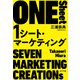 1シート・マーケティング（ポプラ社） [電子書籍]