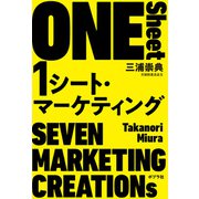 1シート・マーケティング（ポプラ社） [電子書籍]