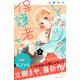 となりの保護者ちゃん 分冊版（7）（講談社） [電子書籍]