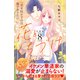 花とくちづけ 分冊版（8）（講談社） [電子書籍]
