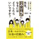 15歳から学ぶお金の教養 先生、お金持ちになるにはどうしたらいいですか？（ダイヤモンド社） [電子書籍]