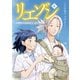 リエゾン ーこどものこころ診療所ー（4）（講談社） [電子書籍]