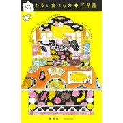 しつこく わるい食べもの（集英社） [電子書籍]