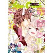 Sho-Comi 2021年8号（2021年3月19日発売）（小学館） [電子書籍]