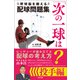 「次の一球は？」野球脳を鍛える配球問題集 投手編（辰巳出版ebooks） [電子書籍]