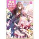 特級ギルドへようこそ！7～看板娘の愛されエルフはみんなの心を和ませる～【電子書籍限定書き下ろしSS付き】（TOブックス） [電子書籍]