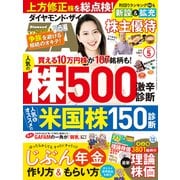 ダイヤモンドZAi 21年5月号（ダイヤモンド社） [電子書籍]