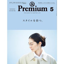 ヨドバシ.com - ＆Premium （アンド プレミアム） 2021年 5月号