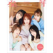 豆柴の大群1st写真集 発芽 デジタル版（講談社） [電子書籍]