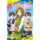 ようこそ！たんぽぽ書店へ（ポプラ社） [電子書籍]