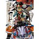 アンゴルモア 元寇合戦記 博多編 （4）（KADOKAWA） [電子書籍]