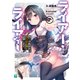 ライアー・ライアー7 嘘つき転校生は偽りの正義に逆襲します。【電子特典付き】（KADOKAWA） [電子書籍]