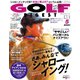 ゴルフダイジェスト 2021年5月号（ゴルフダイジェスト社） [電子書籍]