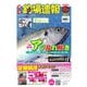 週刊 釣場速報 関西版 2021/03/26号（名光通信社） [電子書籍]