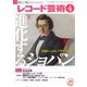 レコード芸術 2021年4月号（音楽之友社） [電子書籍]