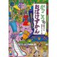 がっこうのおばけずかん  おばけいいんかい（講談社） [電子書籍]