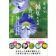 身近な雑草たちの奇跡（SBクリエイティブ） [電子書籍]