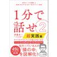 1分で話せ2【超実践編】（SBクリエイティブ） [電子書籍]