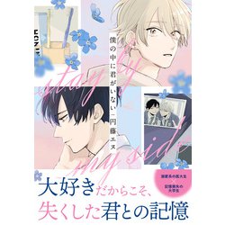 ヨドバシ Com 期間限定閲覧 試し読み増量版 21年4月4日まで 僕の中に君がいない ダリアコミックスe 電子書籍 通販 全品無料配達