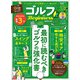 100％ムックシリーズ ゴルフ for Beginners 2021-22（晋遊舎） [電子書籍]
