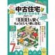 100％ムックシリーズ 日本一わかりやすい 中古住宅の選び方がわかる本 2021-22（晋遊舎） [電子書籍]