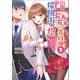 毎日死ね死ね言ってくる義妹が、俺が寝ている隙に催眠術で惚れさせようとしてくるんですけど……！2 （ブレイブ文庫）（一二三書房） [電子書籍]