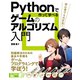 Pythonで作って学べる ゲームのアルゴリズム入門（ソーテック社） [電子書籍]