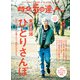 散歩の達人_2021年4月号（交通新聞社） [電子書籍]