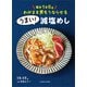 塩分1日6g わがまま男をうならせる うまい！減塩めし（女子栄養大学出版部） [電子書籍]