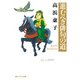 進むべき俳句の道（KADOKAWA） [電子書籍]
