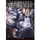学芸員・西紋寺唱真の呪術蒐集録2（KADOKAWA） [電子書籍]