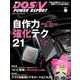 DOS/V POWER REPORT 2021年春号（インプレス） [電子書籍]
