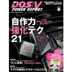 ヨドバシ Com Dos V Power Report 21年春号 インプレス 電子書籍 通販 全品無料配達