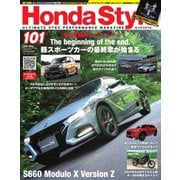 Honda Style（ホンダスタイル） No.101（ネコ・パブリッシング） [電子書籍]