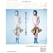 Snip Style（スニップスタイル） 2021年4月号（コワパリジャポン） [電子書籍]