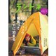 ランドネ 2021年5月号（ピークス） [電子書籍]